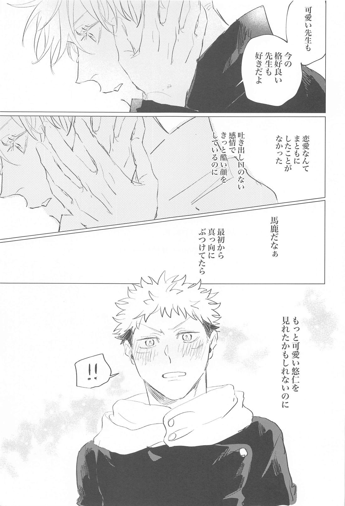 可愛いって言わないで！【呪術廻戦/五悠】 page 18