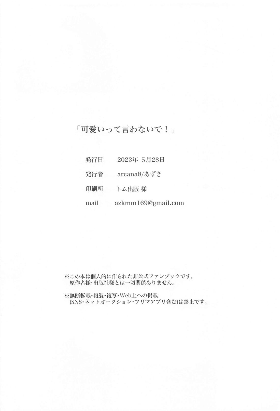 可愛いって言わないで！【呪術廻戦/五悠】 page 19