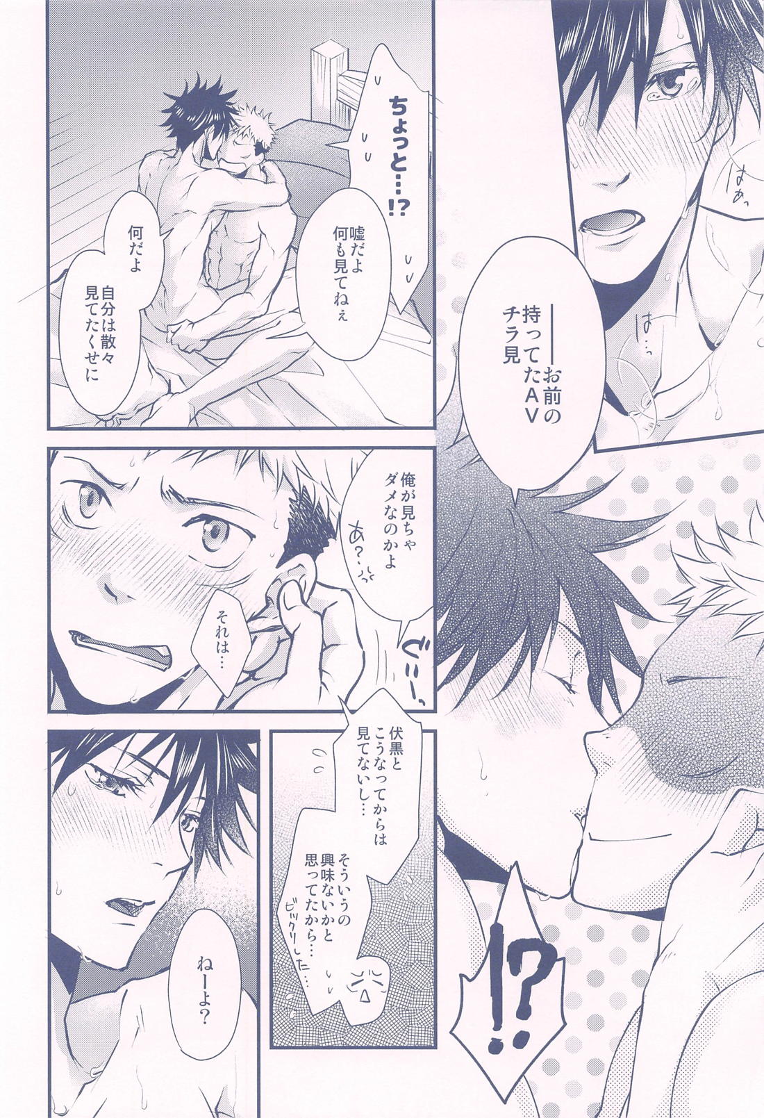 幸福音【呪術廻戦/虎伏】 page 15