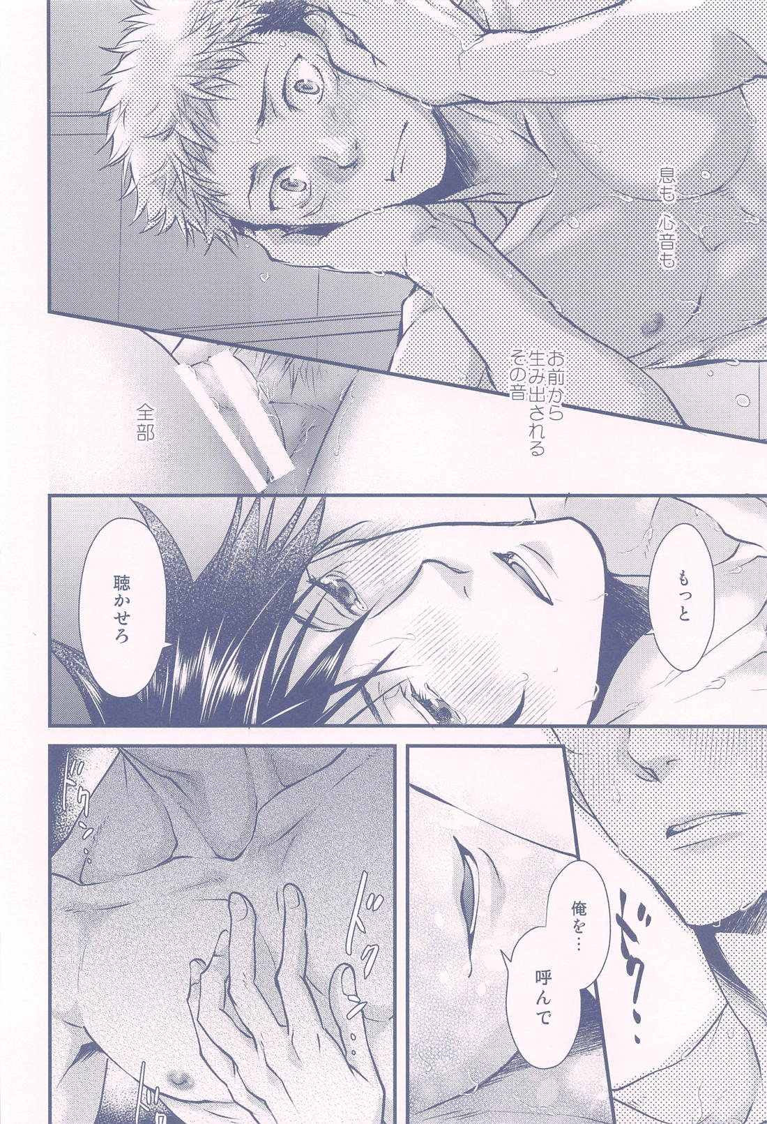幸福音【呪術廻戦/虎伏】 page 17