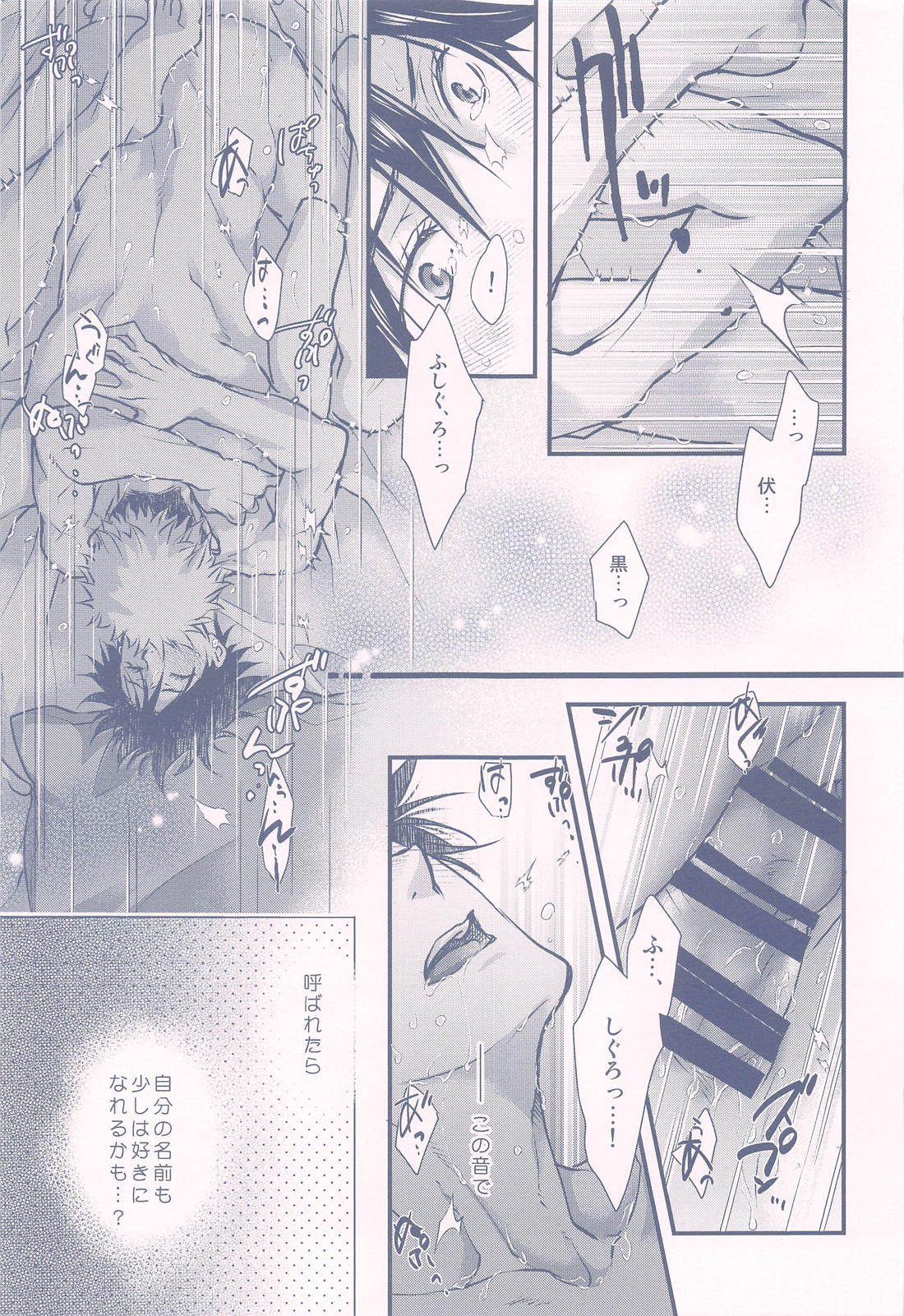 幸福音【呪術廻戦/虎伏】 page 18