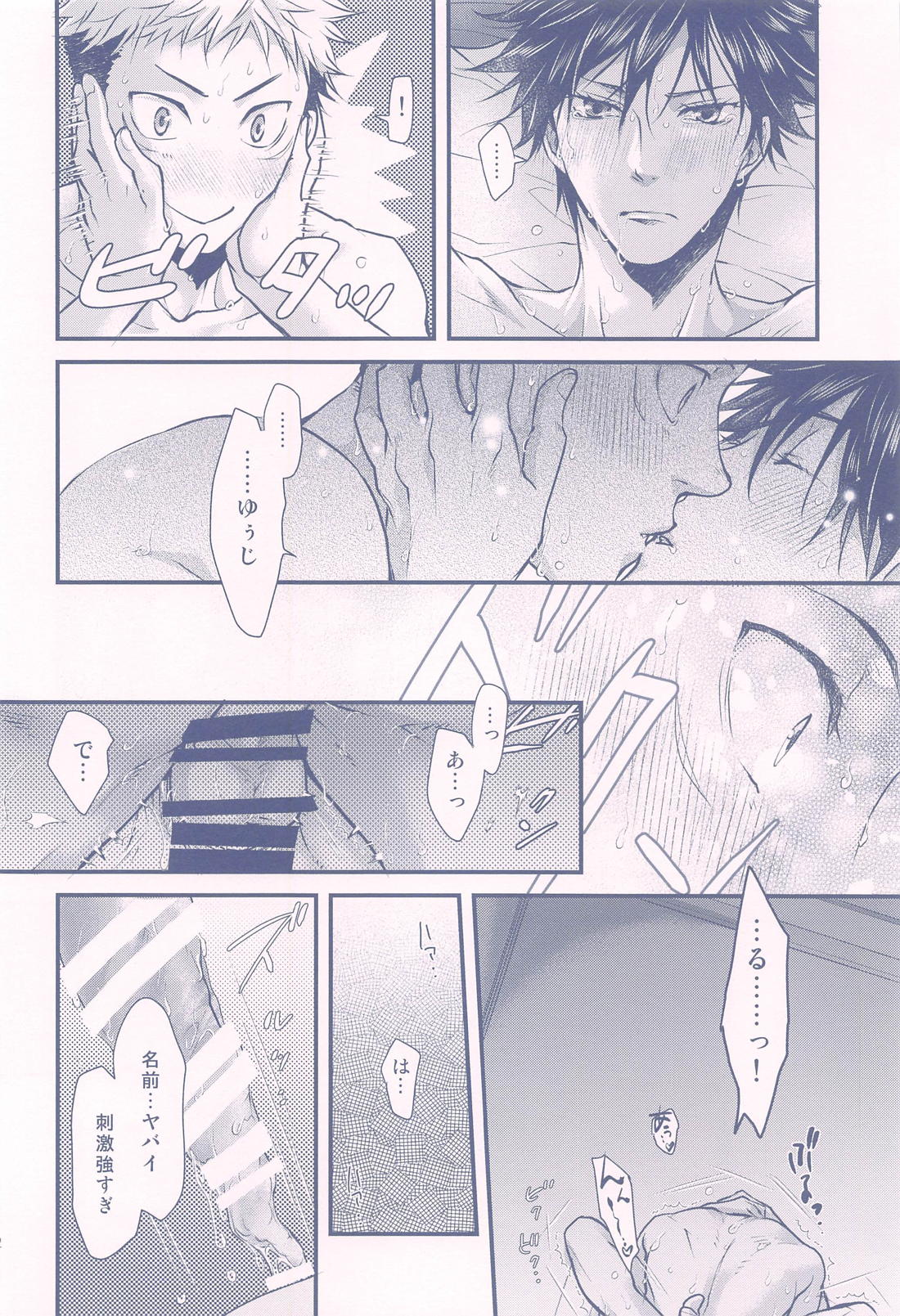 幸福音【呪術廻戦/虎伏】 page 21