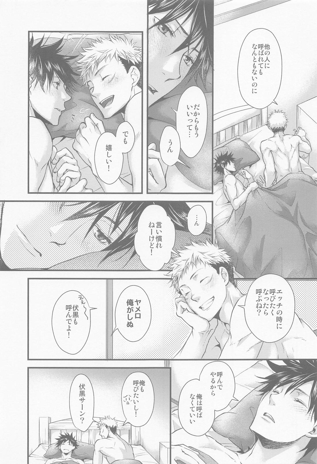 幸福音【呪術廻戦/虎伏】 page 22