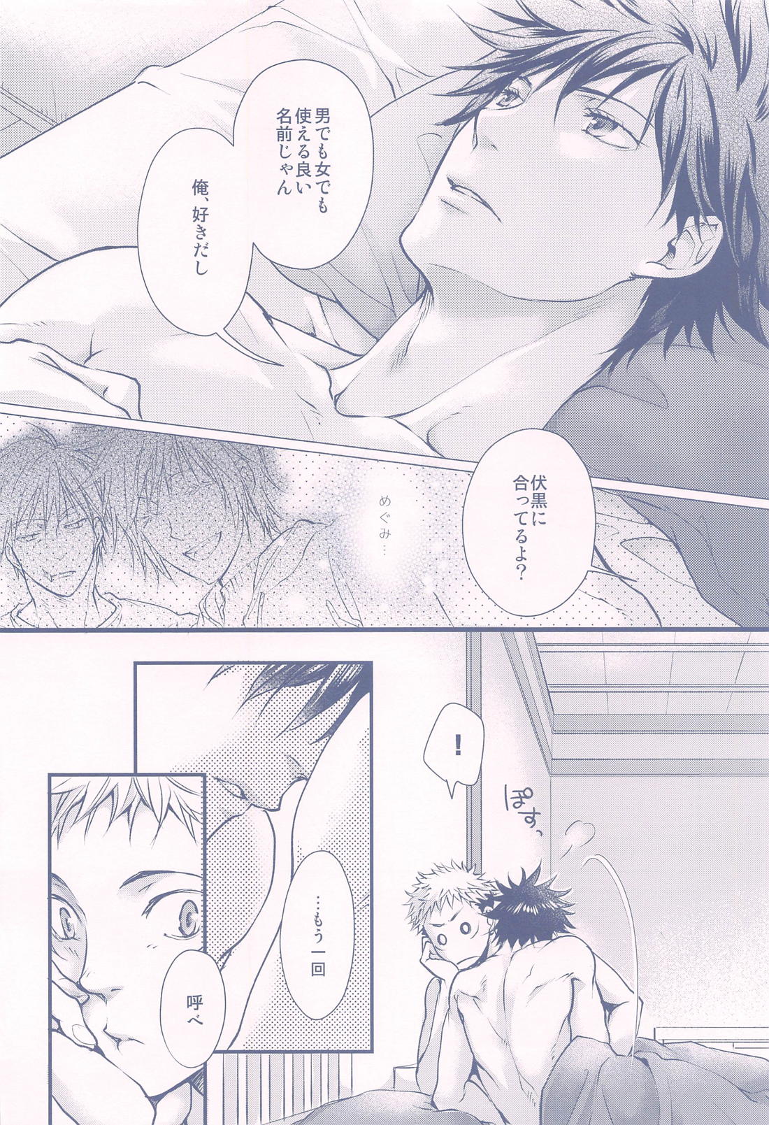 幸福音【呪術廻戦/虎伏】 page 23