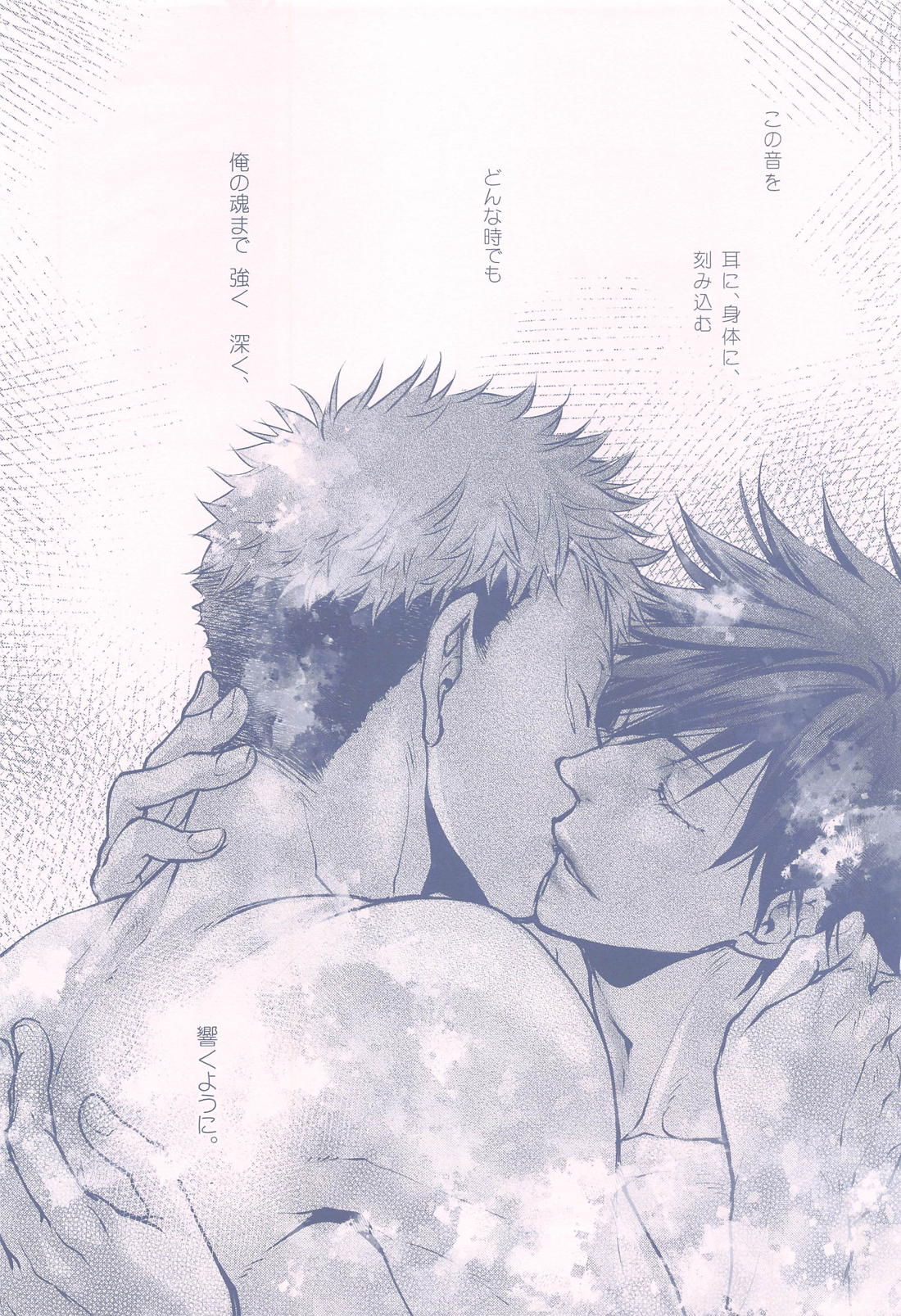 幸福音【呪術廻戦/虎伏】 page 25