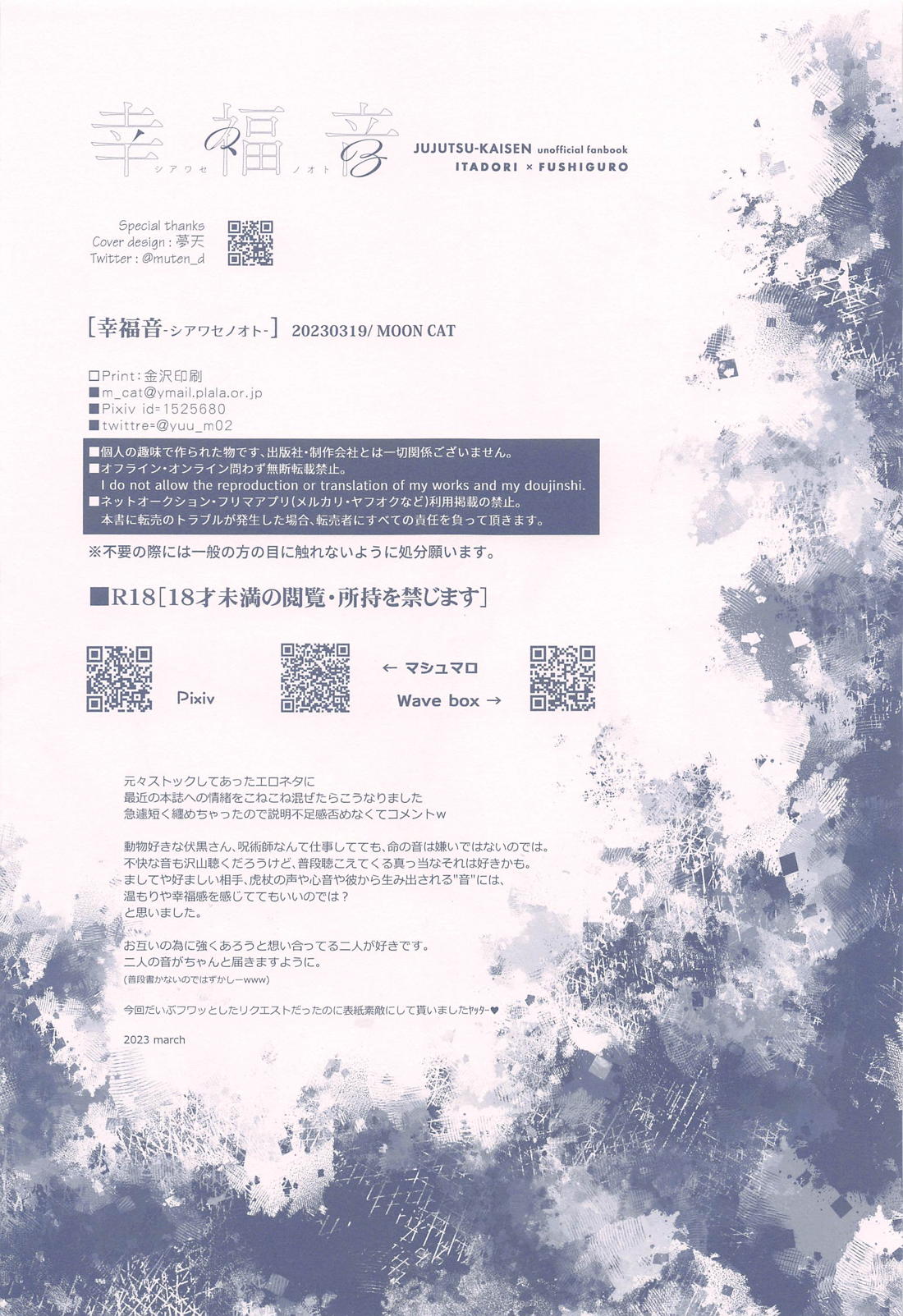 幸福音【呪術廻戦/虎伏】 page 26