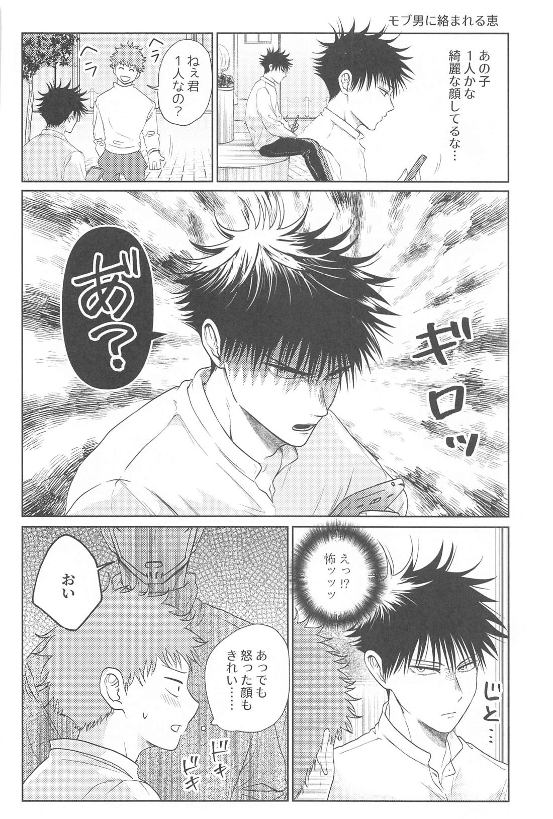 双子の同級生と俺【呪術廻戦/伏宿】 page 11