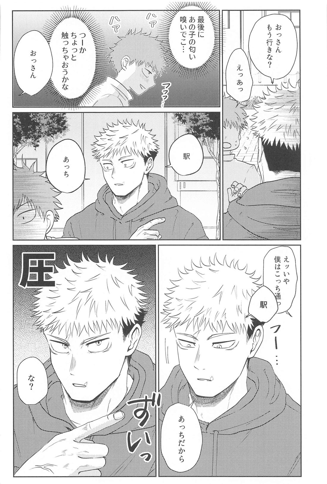 双子の同級生と俺【呪術廻戦/伏宿】 page 13