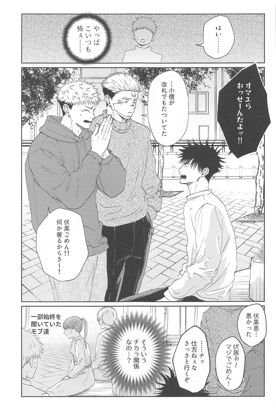 双子の同級生と俺【呪術廻戦/伏宿】 page 14