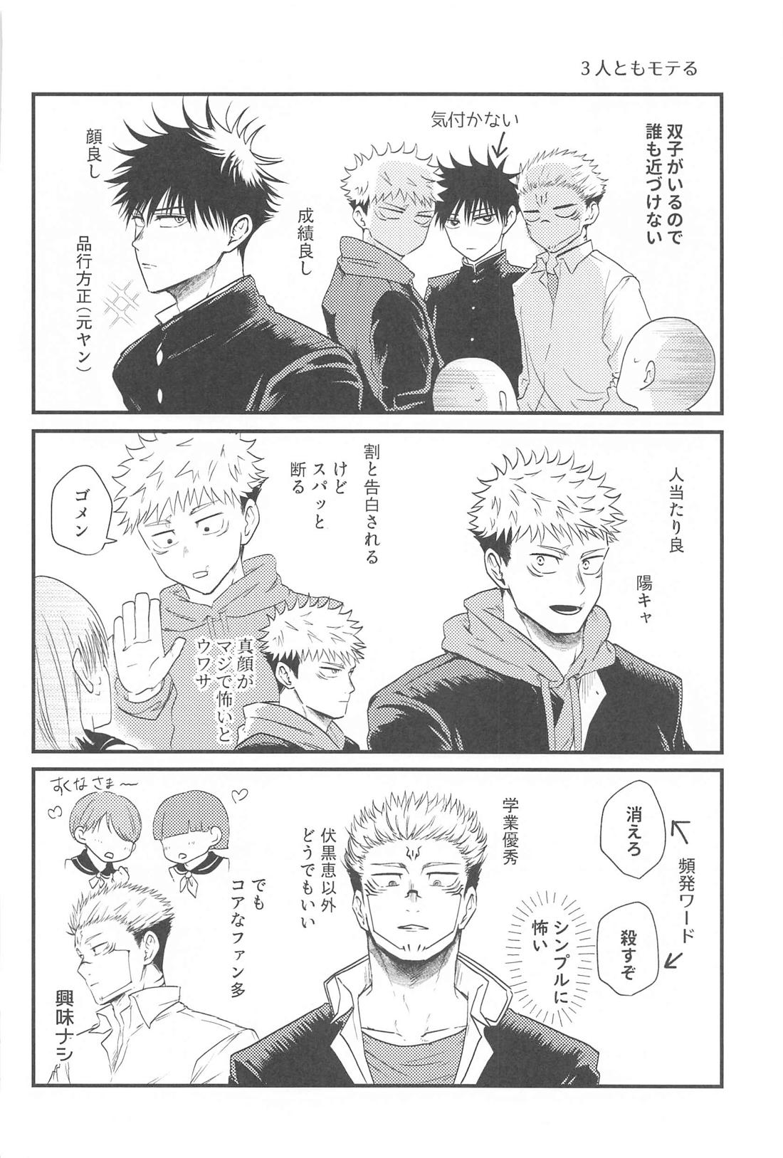 双子の同級生と俺【呪術廻戦/伏宿】 page 15