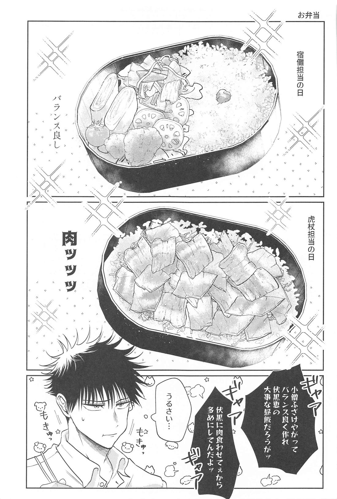 双子の同級生と俺【呪術廻戦/伏宿】 page 16