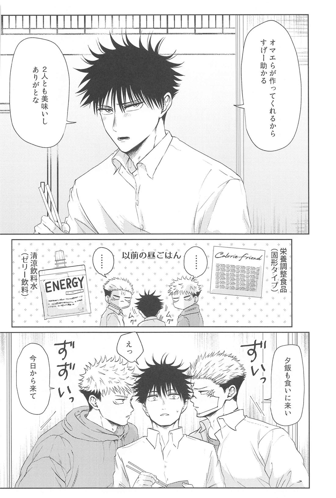 双子の同級生と俺【呪術廻戦/伏宿】 page 17