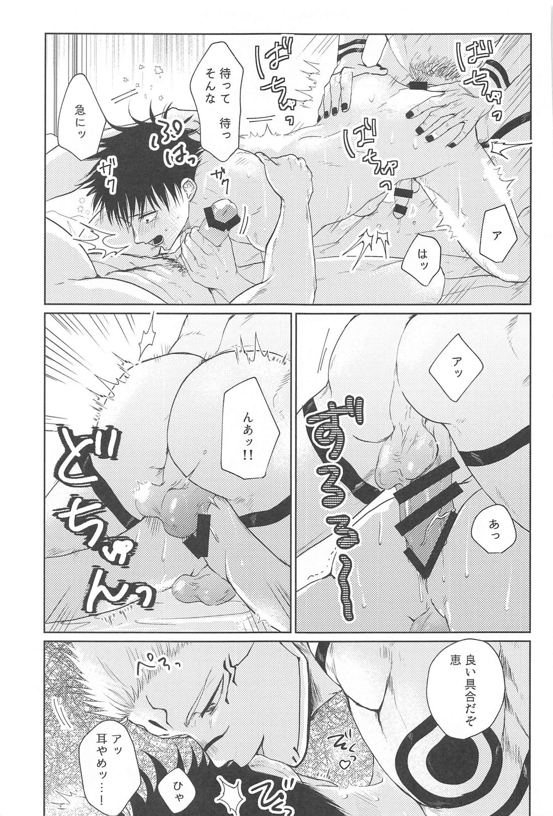 双子の同級生と俺【呪術廻戦/伏宿】 page 20