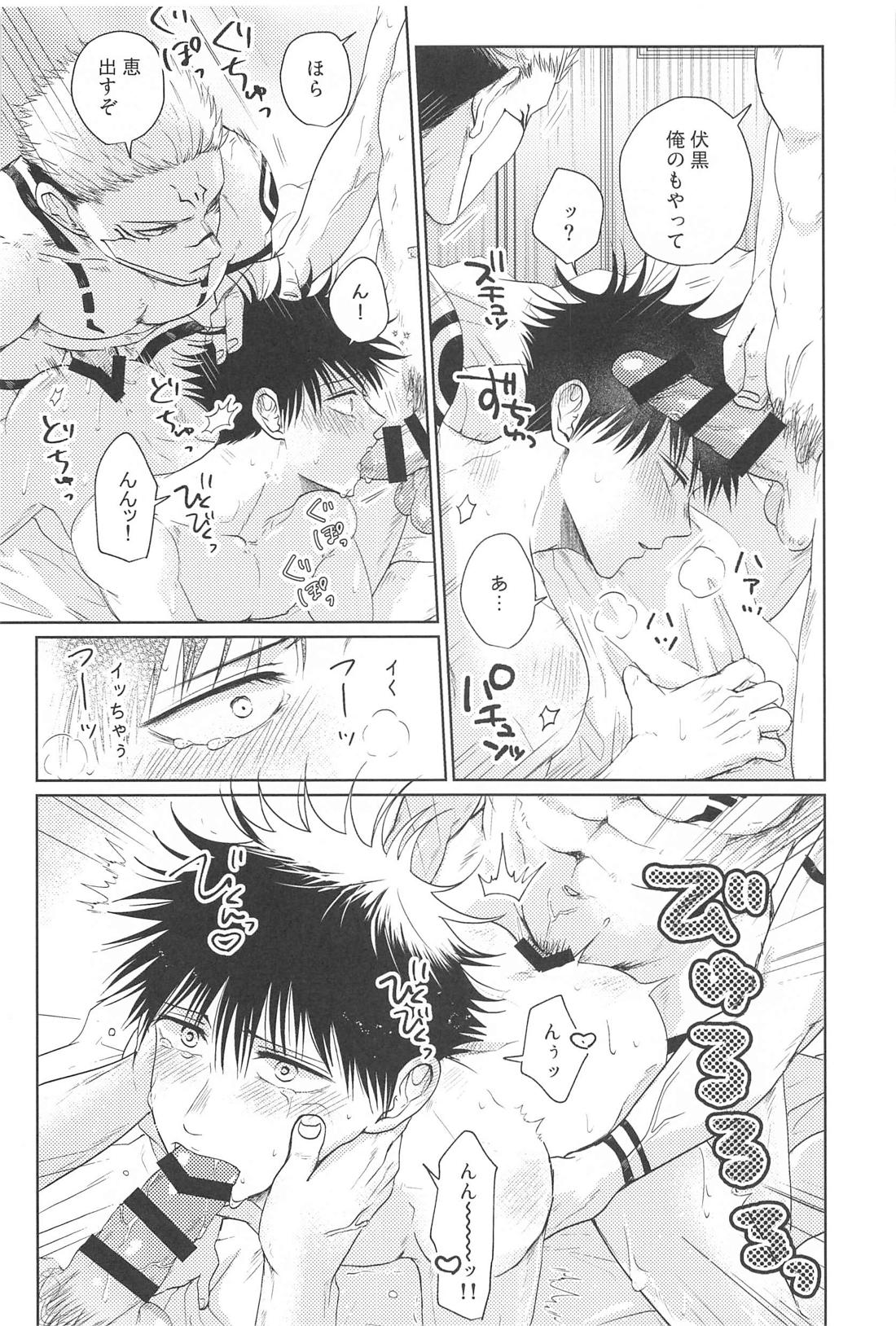 双子の同級生と俺【呪術廻戦/伏宿】 page 21