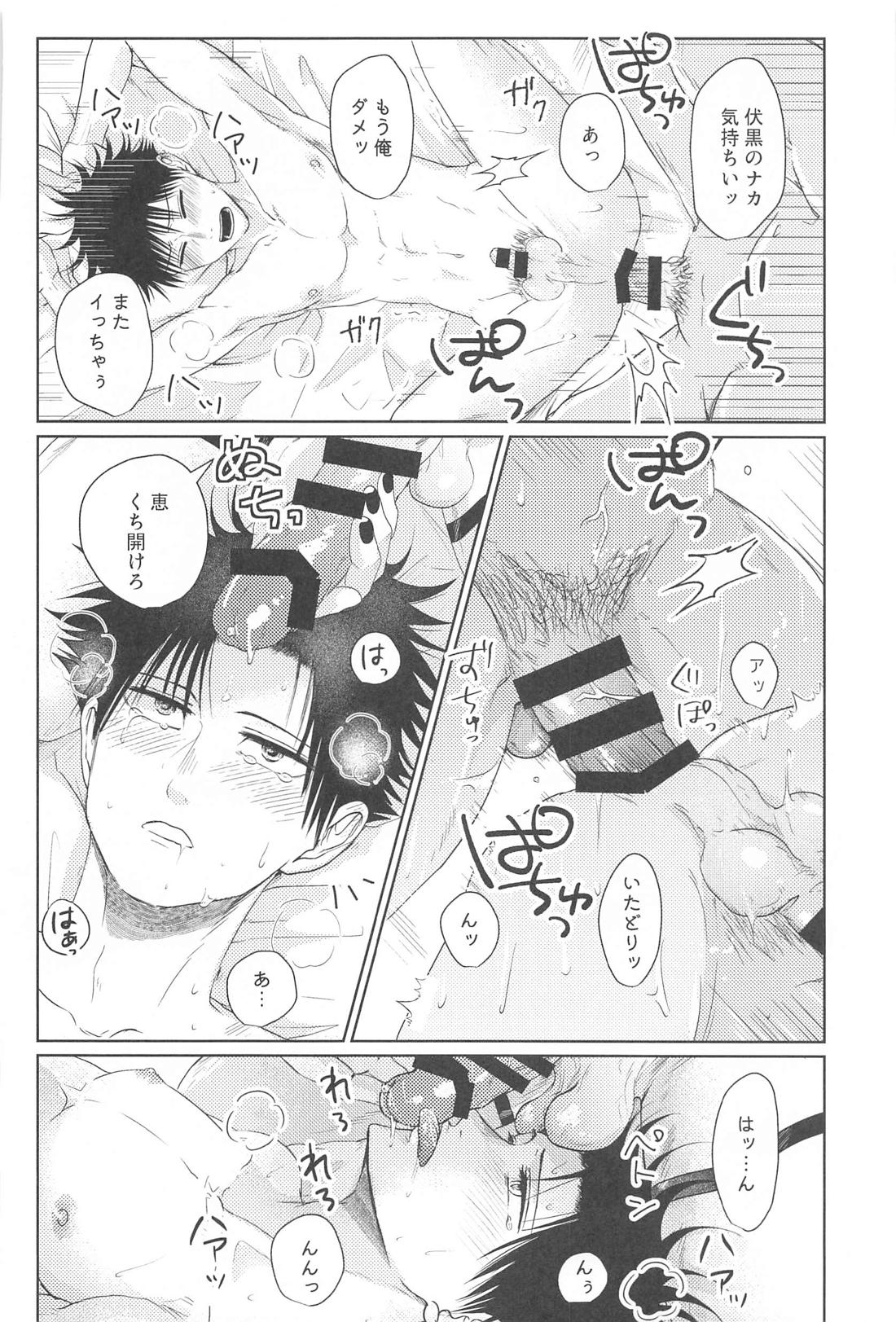 双子の同級生と俺【呪術廻戦/伏宿】 page 23