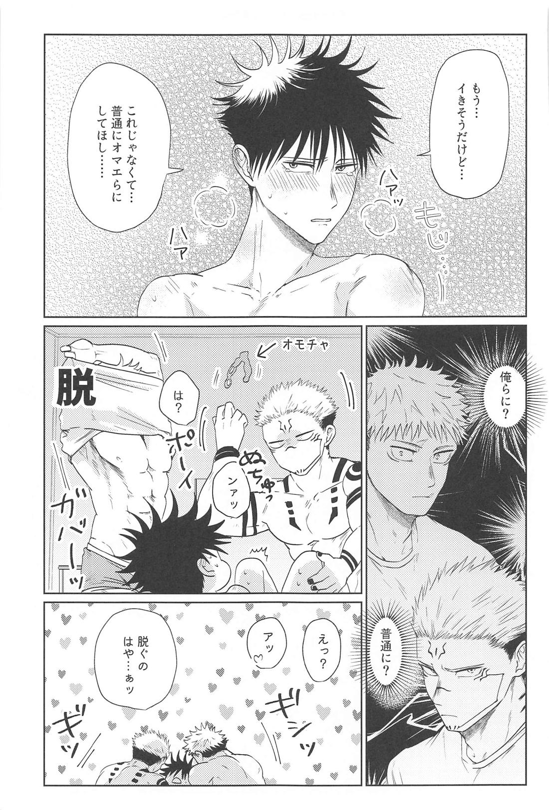 双子の同級生と俺【呪術廻戦/伏宿】 page 26