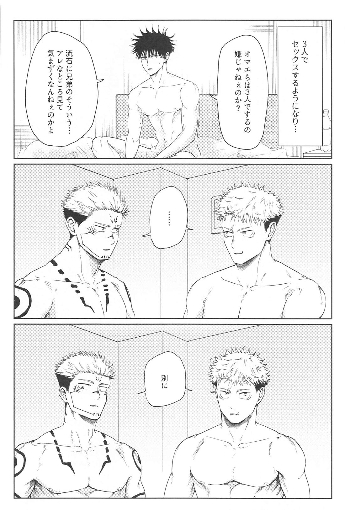 双子の同級生と俺【呪術廻戦/伏宿】 page 27