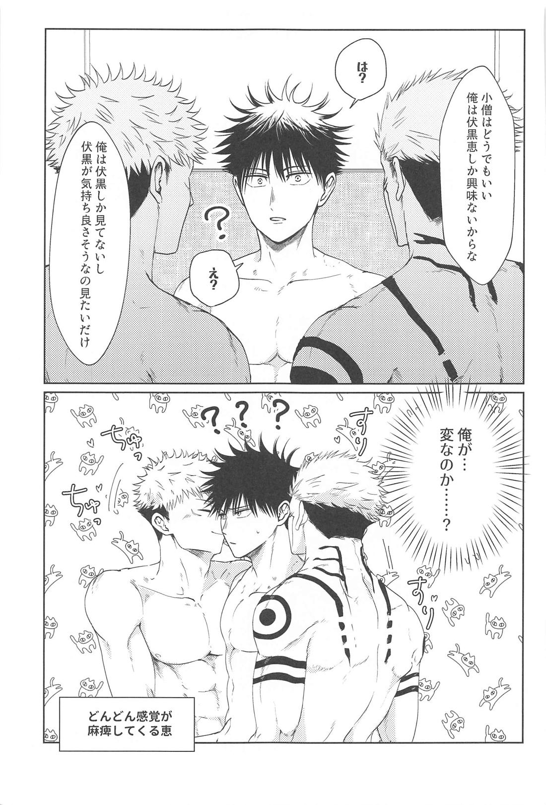 双子の同級生と俺【呪術廻戦/伏宿】 page 28