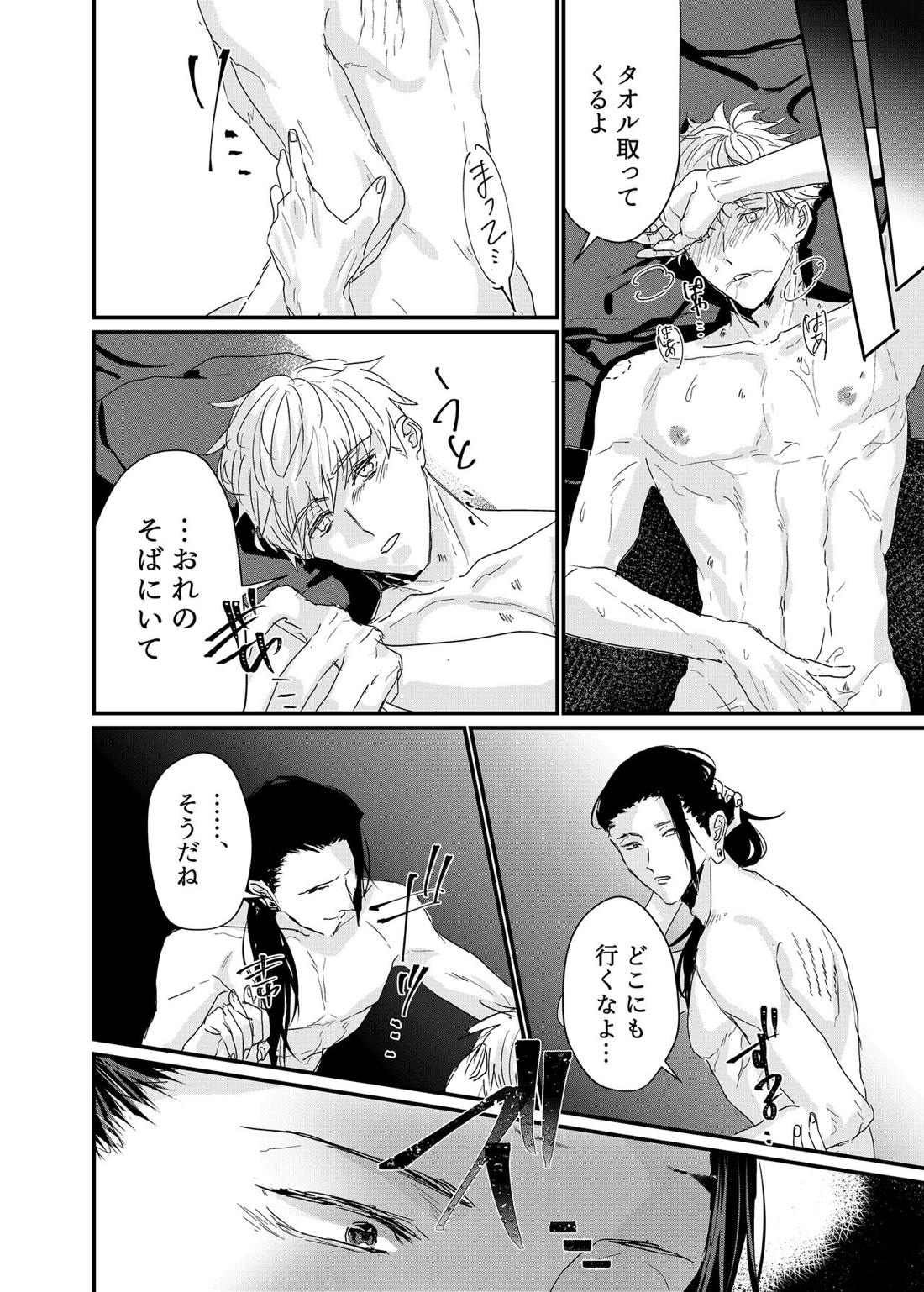 曼珠沙華の夢の中【呪術廻戦/夏五】 page 11