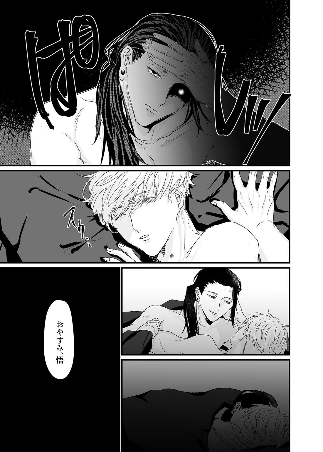 曼珠沙華の夢の中【呪術廻戦/夏五】 page 12