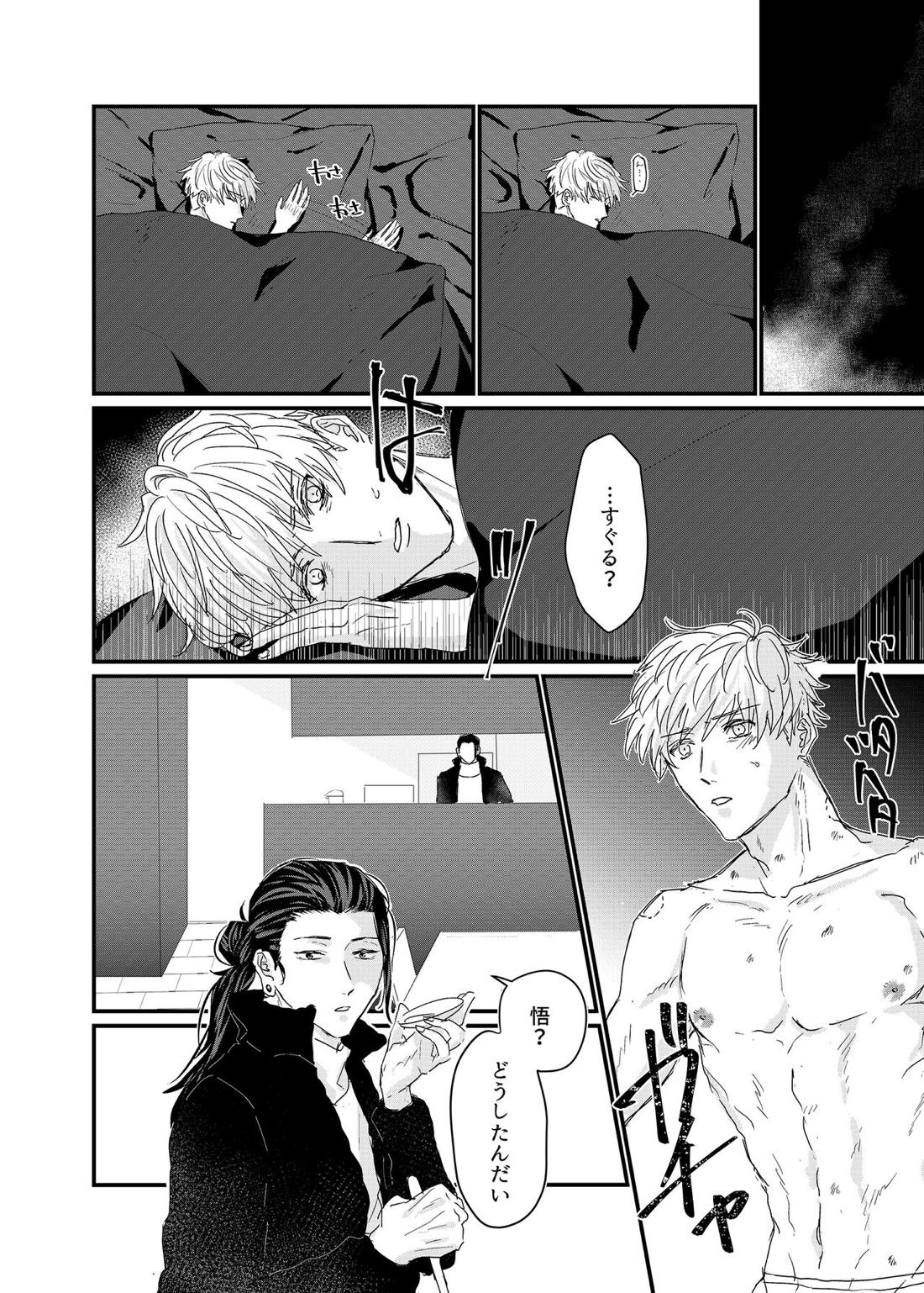 曼珠沙華の夢の中【呪術廻戦/夏五】 page 13