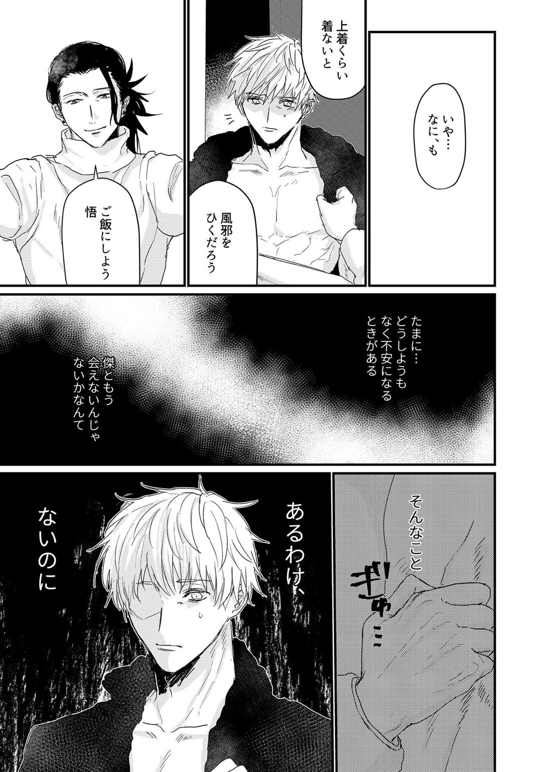 曼珠沙華の夢の中【呪術廻戦/夏五】 page 14