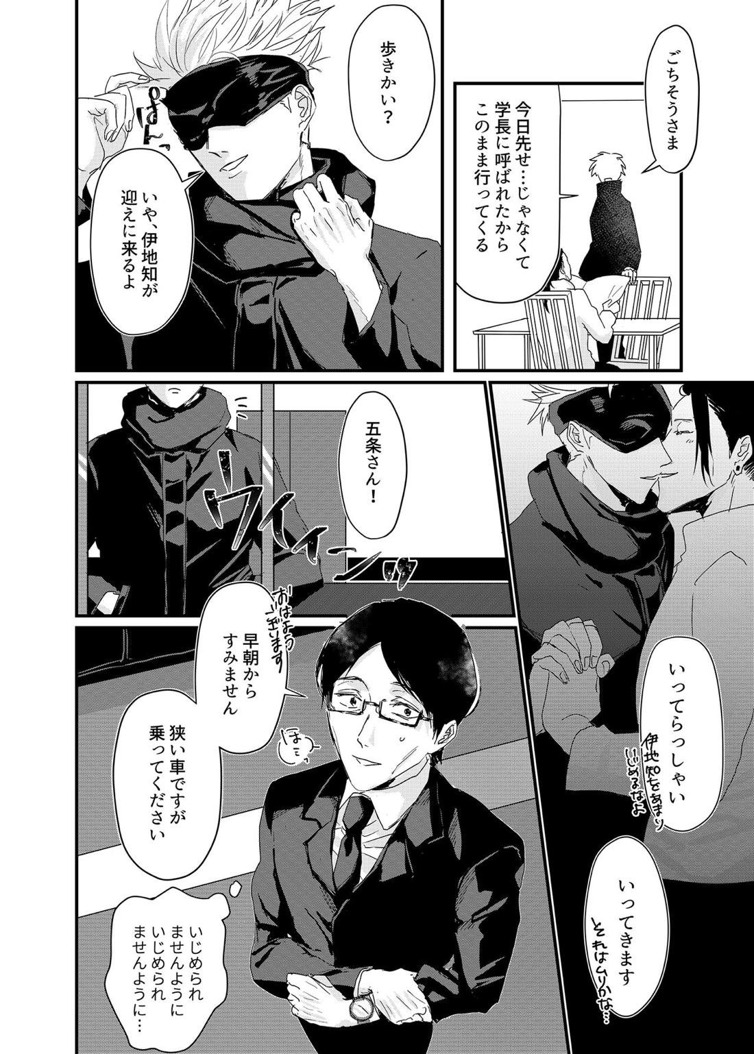 曼珠沙華の夢の中【呪術廻戦/夏五】 page 15
