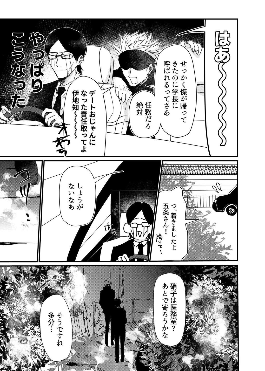 曼珠沙華の夢の中【呪術廻戦/夏五】 page 16
