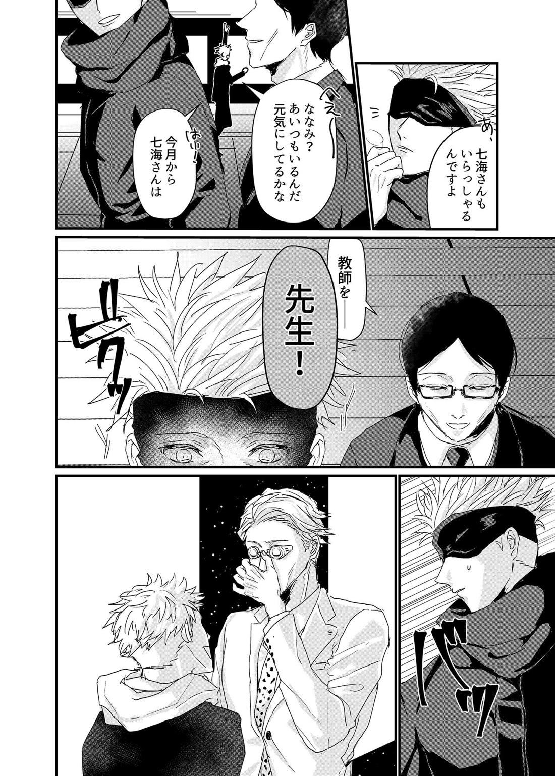 曼珠沙華の夢の中【呪術廻戦/夏五】 page 17