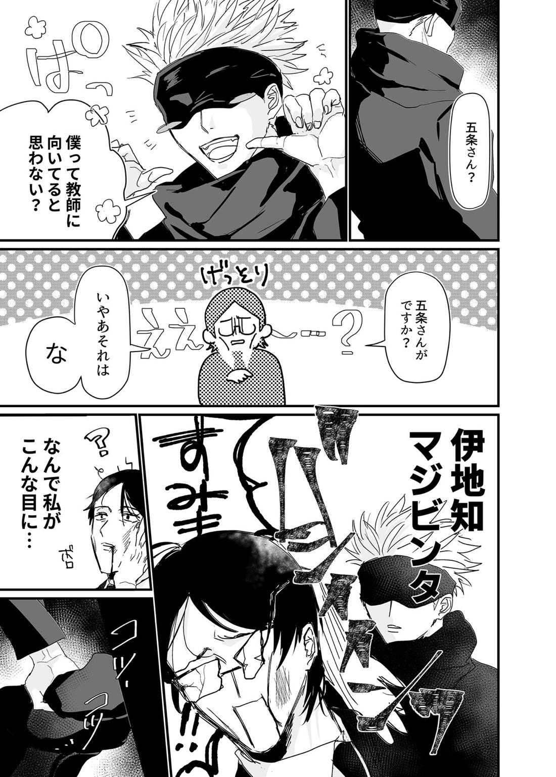 曼珠沙華の夢の中【呪術廻戦/夏五】 page 18