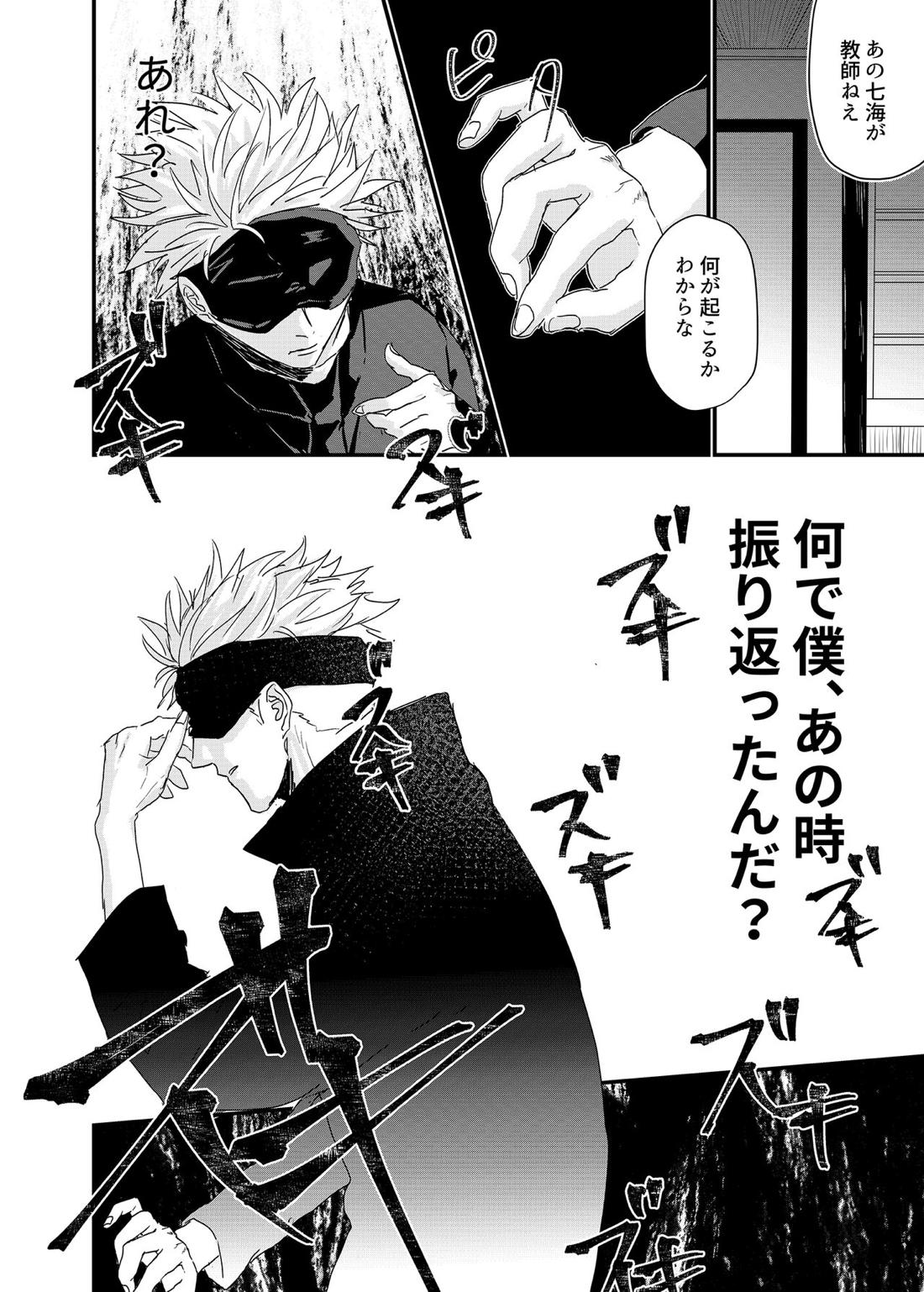曼珠沙華の夢の中【呪術廻戦/夏五】 page 19
