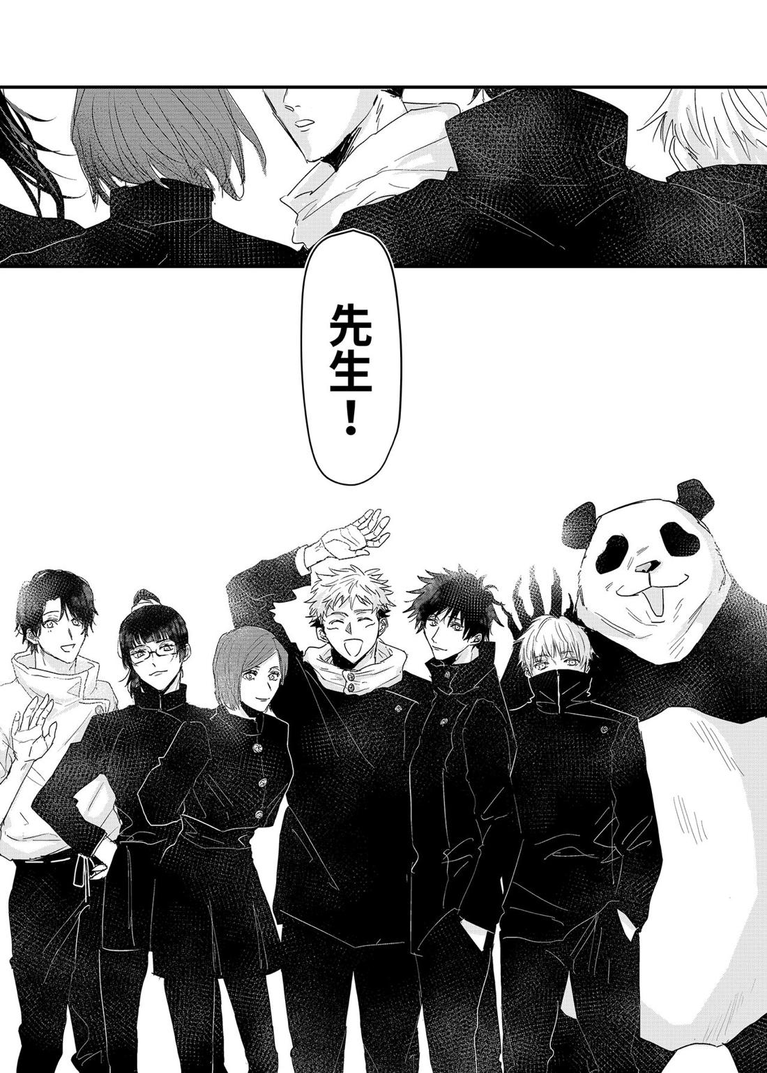 曼珠沙華の夢の中【呪術廻戦/夏五】 page 20