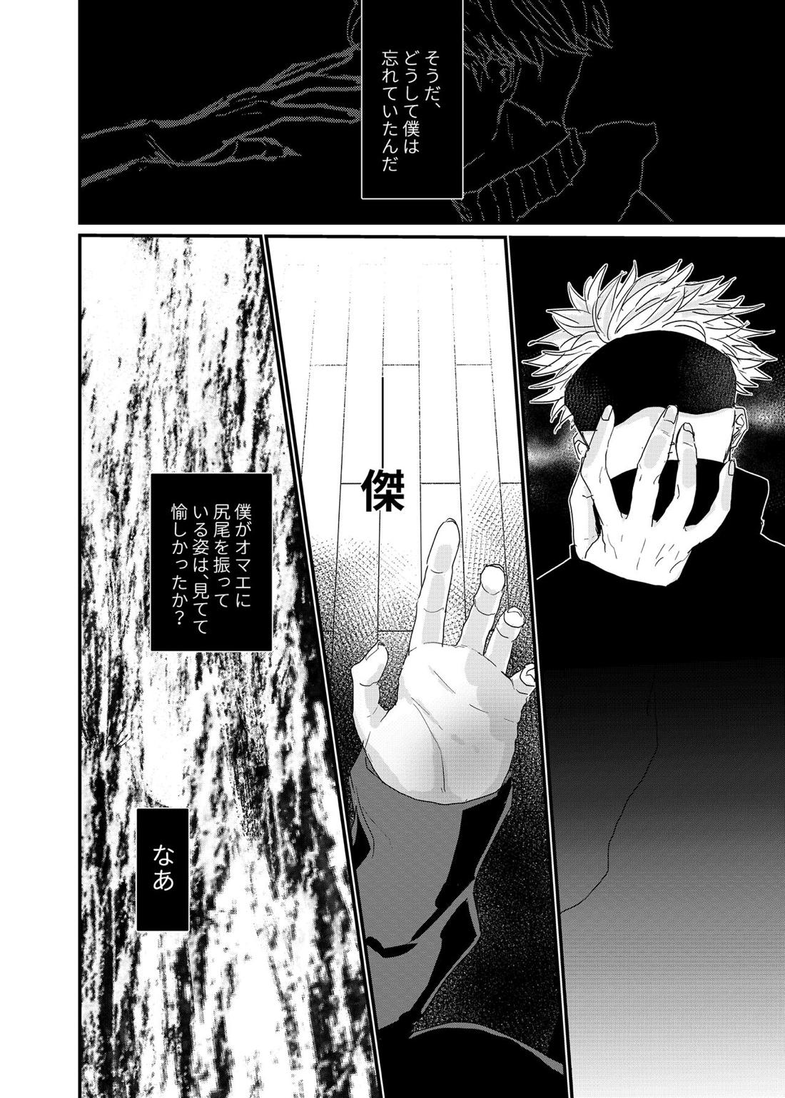 曼珠沙華の夢の中【呪術廻戦/夏五】 page 21