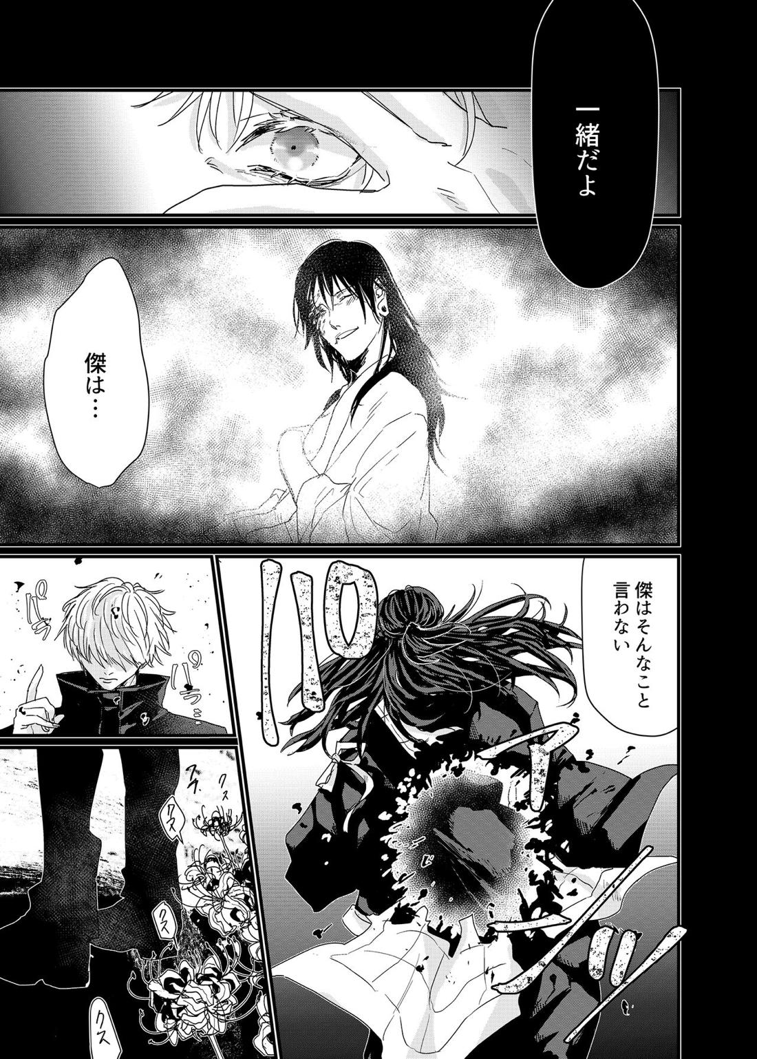 曼珠沙華の夢の中【呪術廻戦/夏五】 page 24