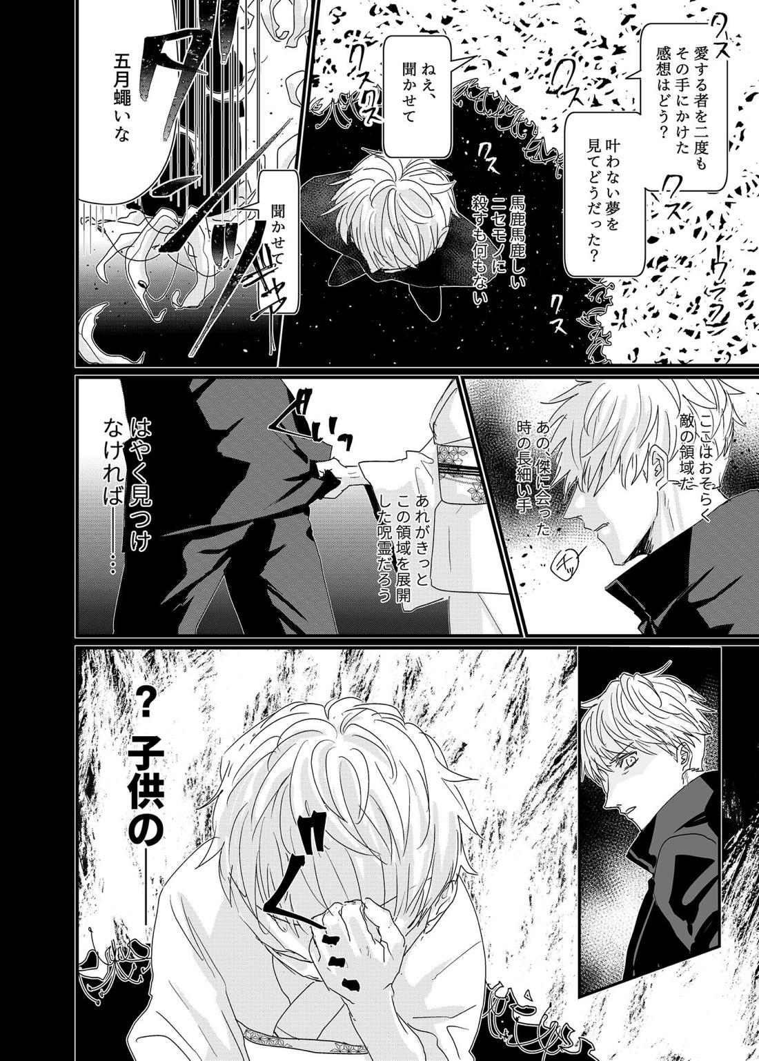 曼珠沙華の夢の中【呪術廻戦/夏五】 page 25