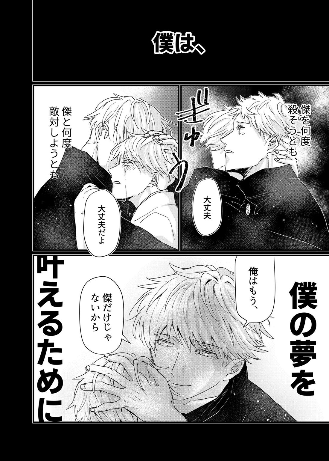 曼珠沙華の夢の中【呪術廻戦/夏五】 page 27