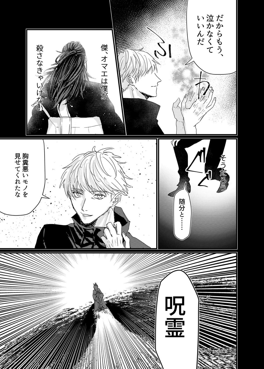 曼珠沙華の夢の中【呪術廻戦/夏五】 page 28