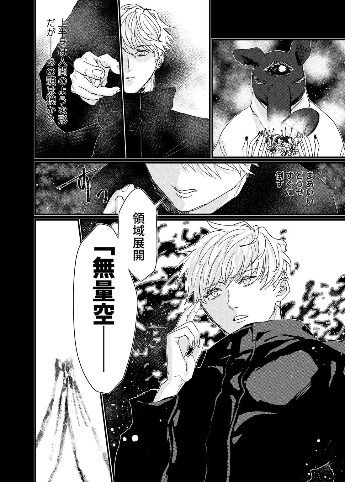 曼珠沙華の夢の中【呪術廻戦/夏五】 page 29