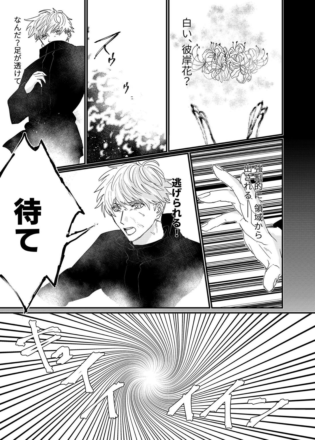 曼珠沙華の夢の中【呪術廻戦/夏五】 page 30