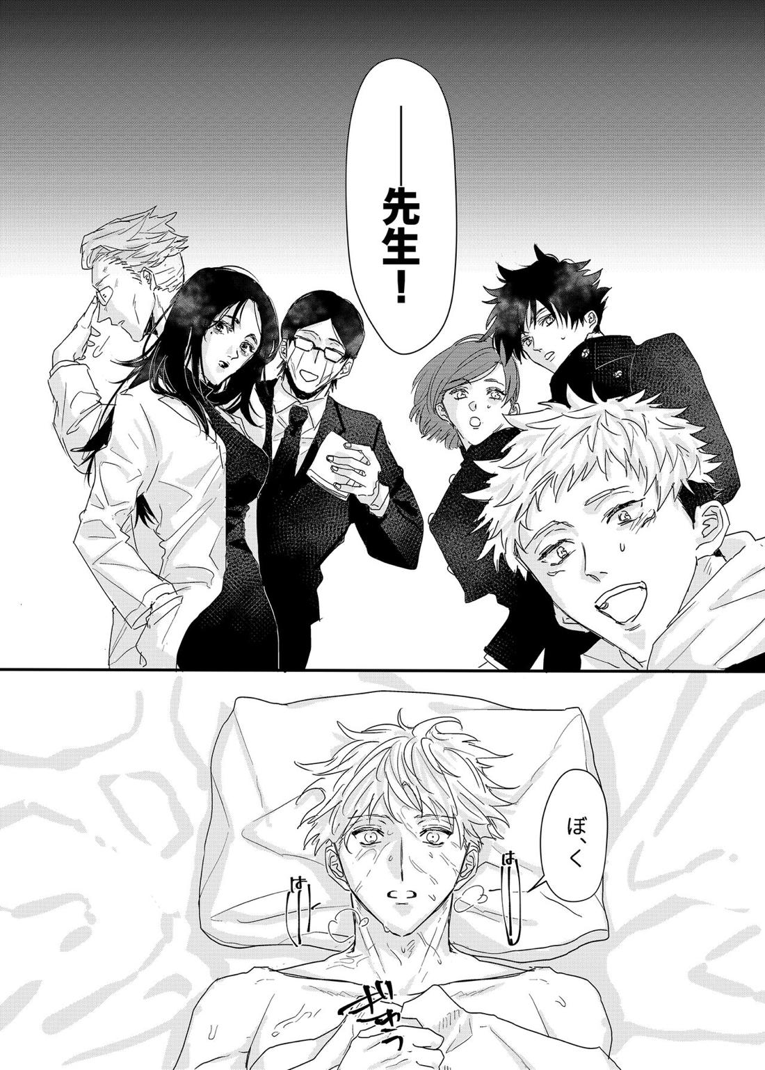曼珠沙華の夢の中【呪術廻戦/夏五】 page 31