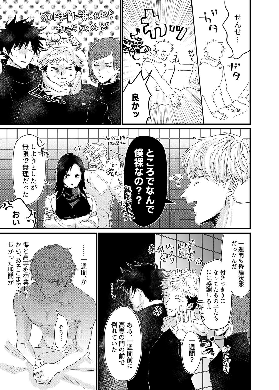 曼珠沙華の夢の中【呪術廻戦/夏五】 page 32