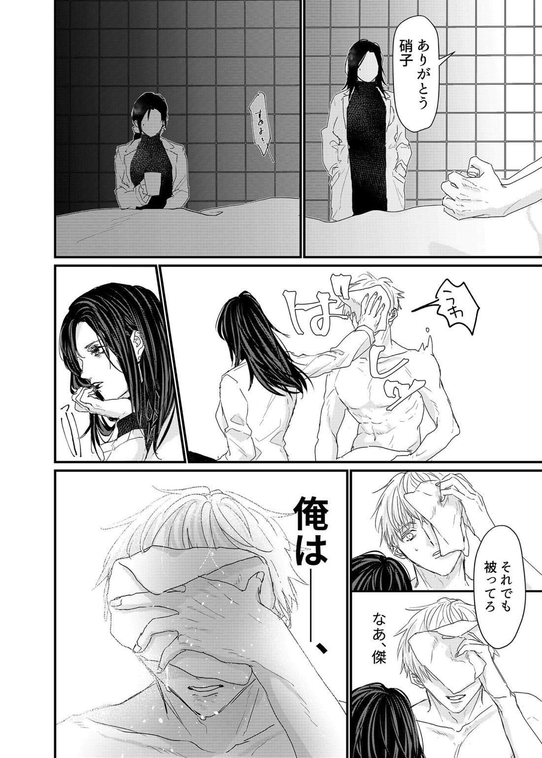 曼珠沙華の夢の中【呪術廻戦/夏五】 page 33