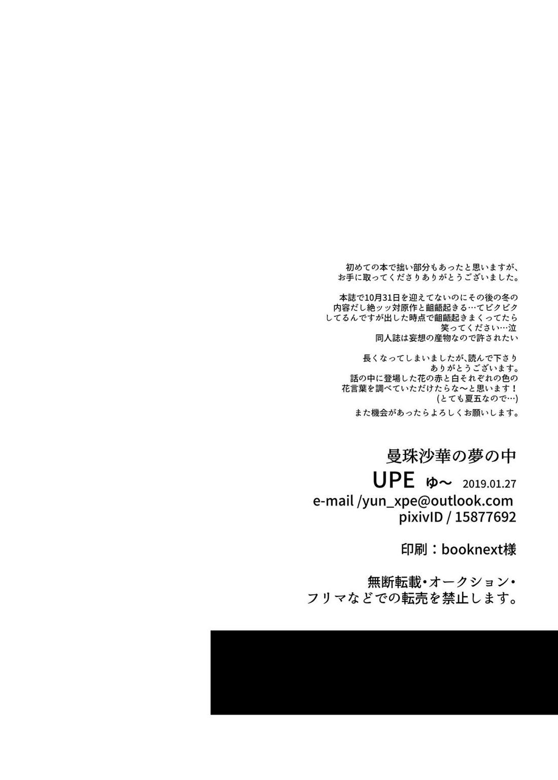 曼珠沙華の夢の中【呪術廻戦/夏五】 page 37