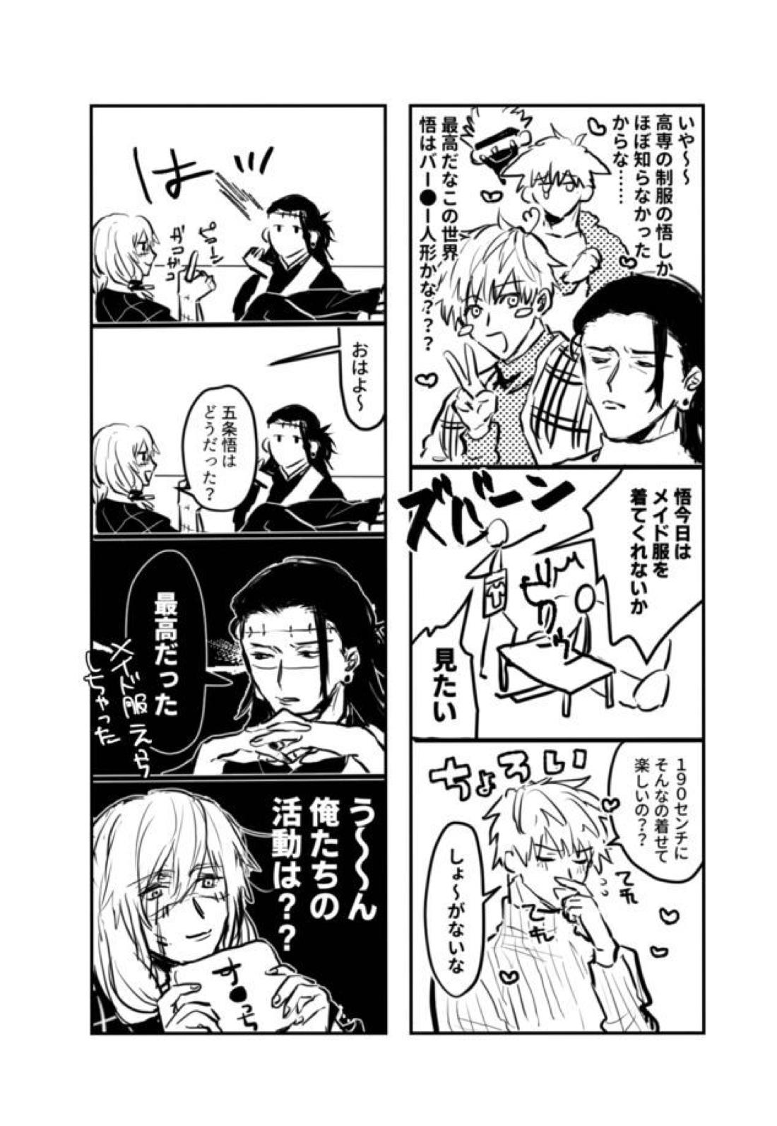 曼珠沙華の夢の中【呪術廻戦/夏五】 page 41