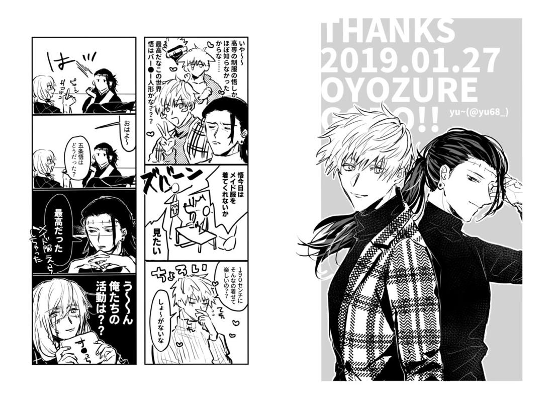 曼珠沙華の夢の中【呪術廻戦/夏五】 page 42