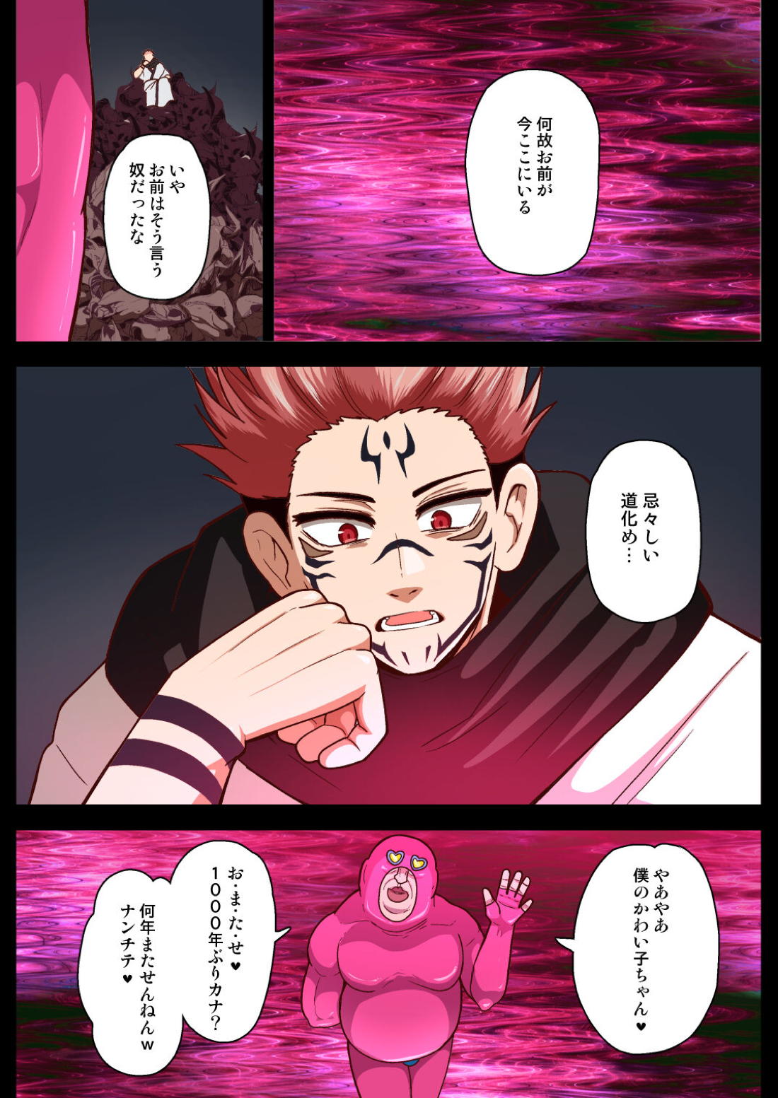 泳者エンカウントpart2【呪術廻戦/モブ×虎杖】 page 13