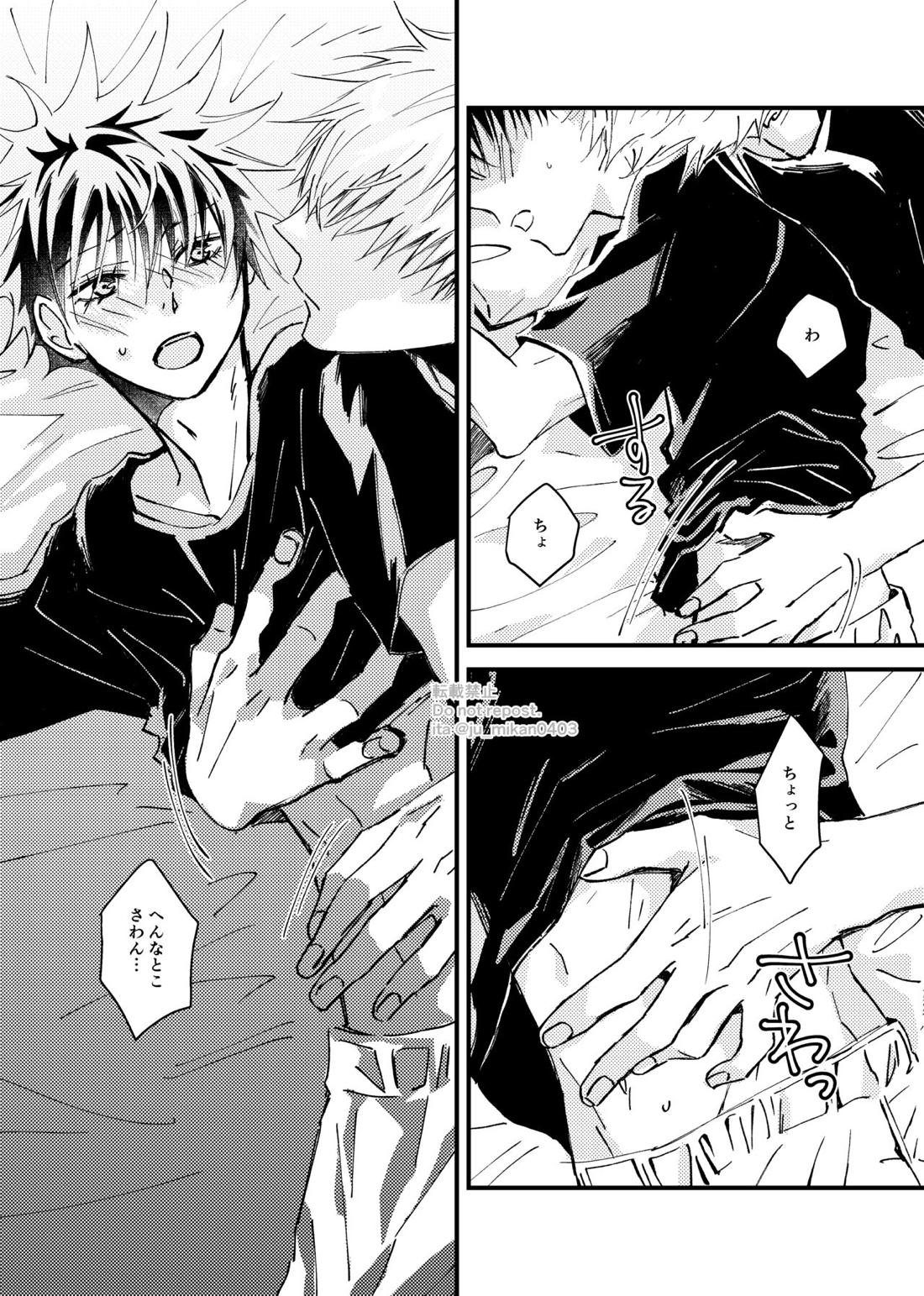 イケナイことかい？【呪術廻戦/五伏】 page 11