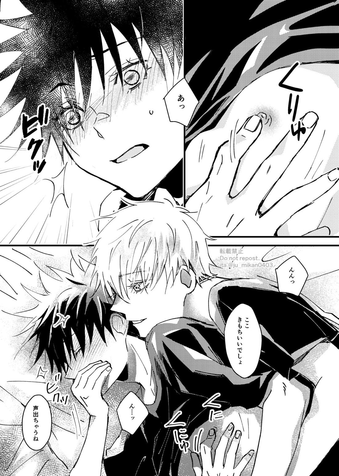 イケナイことかい？【呪術廻戦/五伏】 page 12