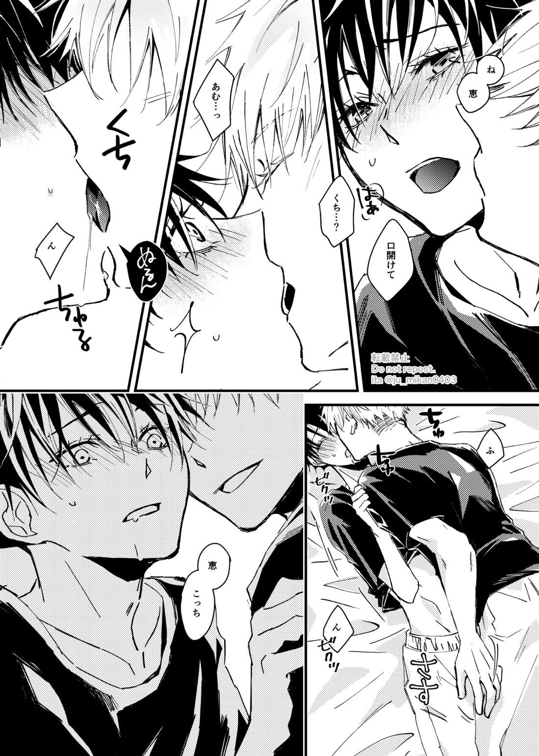 イケナイことかい？【呪術廻戦/五伏】 page 13