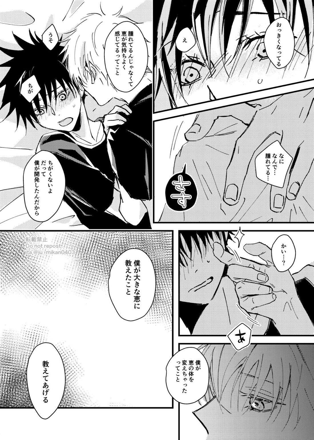 イケナイことかい？【呪術廻戦/五伏】 page 14